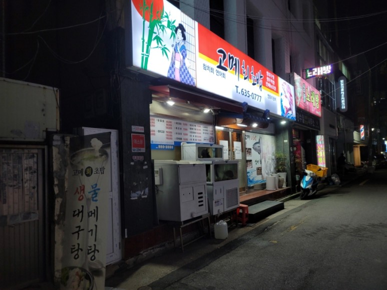 고메회초밥 이미지
