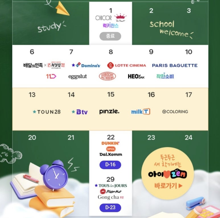 도미노피자충북 이미지