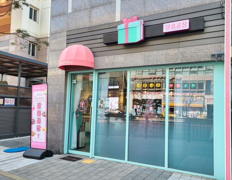 카페 달콤공장 이미지