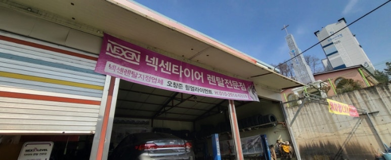 오창준휠얼라이먼트 이미지
