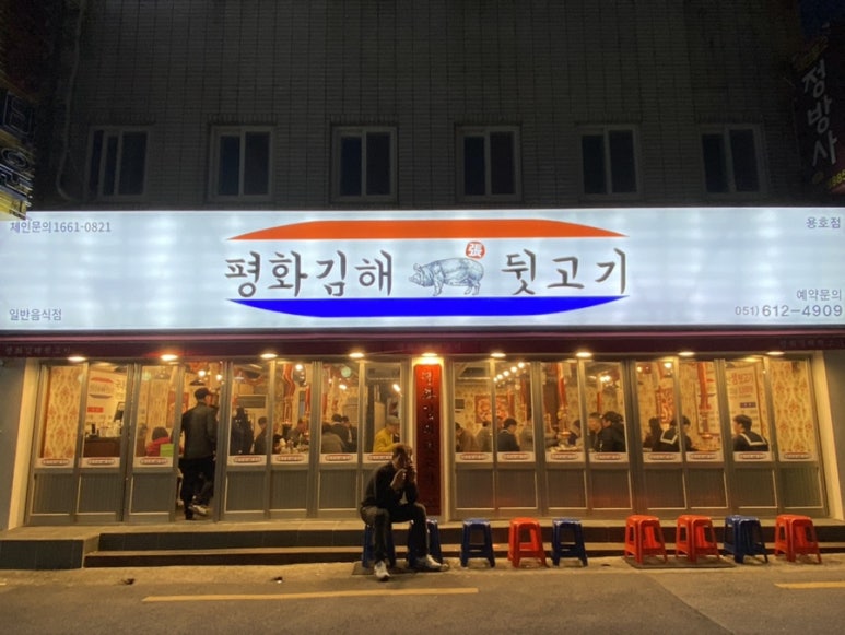 뚜레쥬르 용호점 이미지
