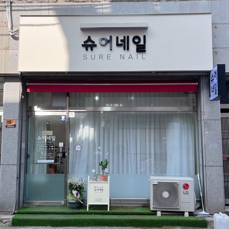 슈어네일 이미지