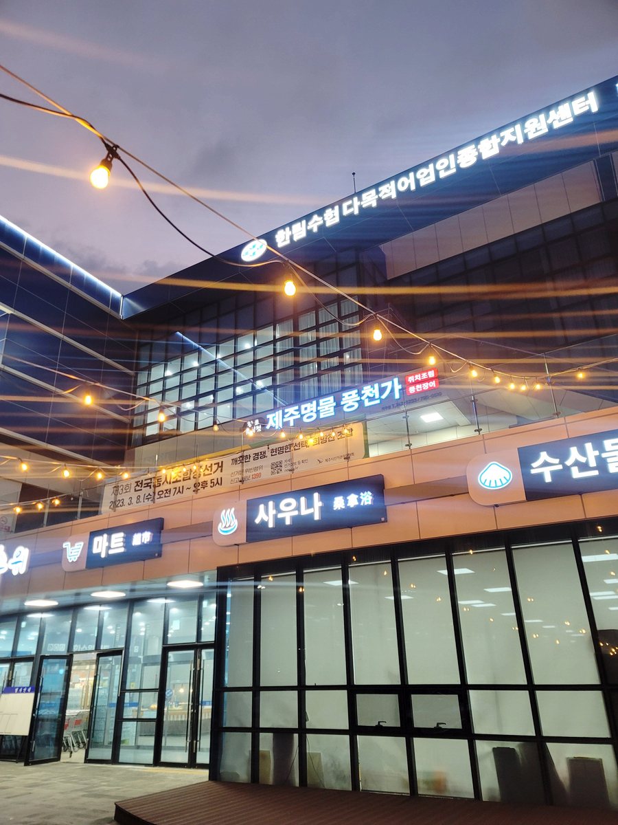 제주풍천가 이미지