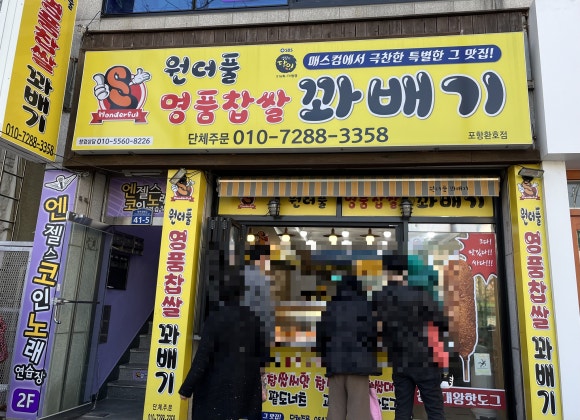 원더풀 찹쌀꽈배기 이미지