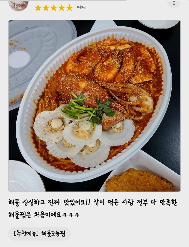 바다아구찜 이미지