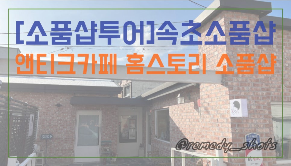 소품엔카페홈스토리 이미지