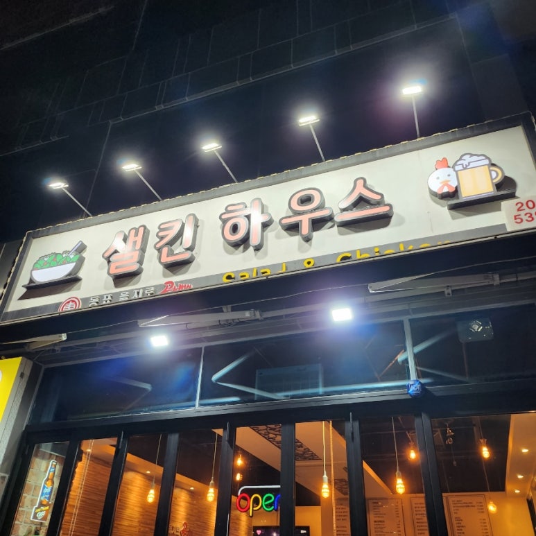 샐킨하우스 이미지