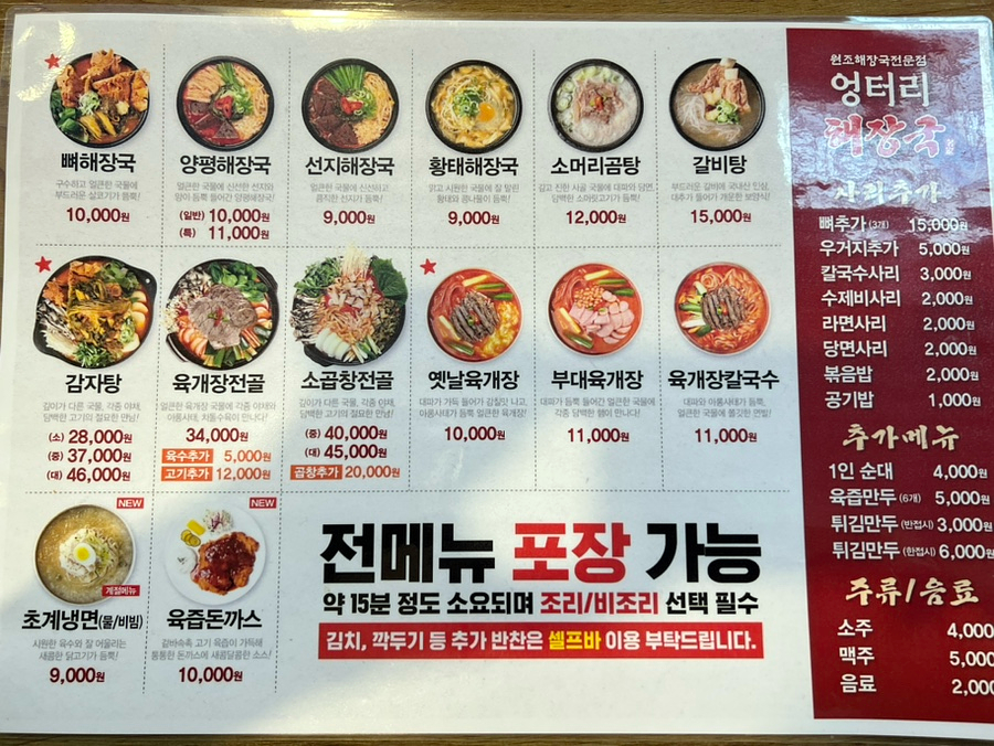 엉터리해장국 장승배기점 이미지