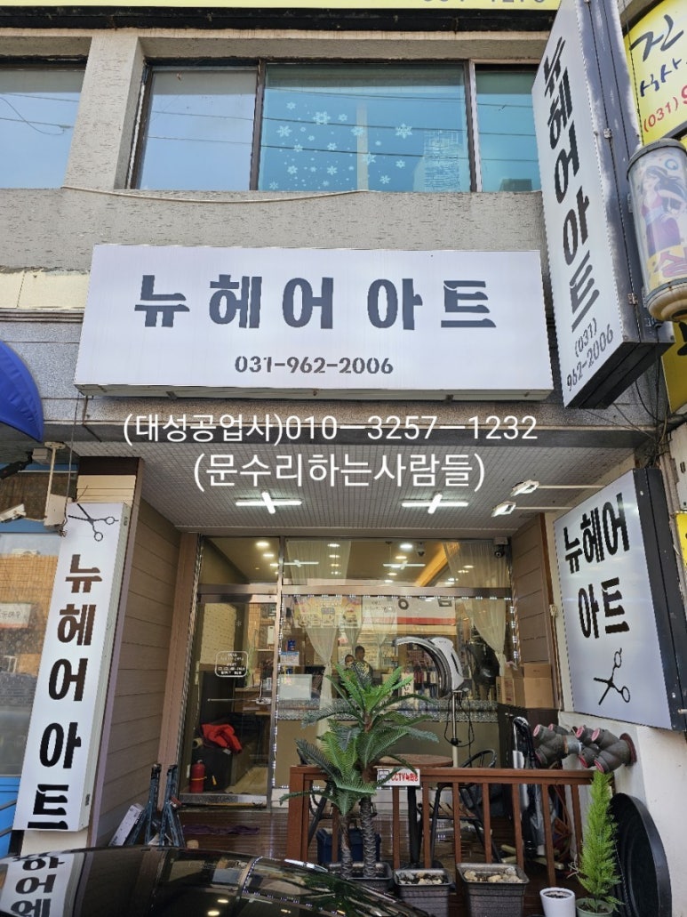 뉴헤어아트 이미지