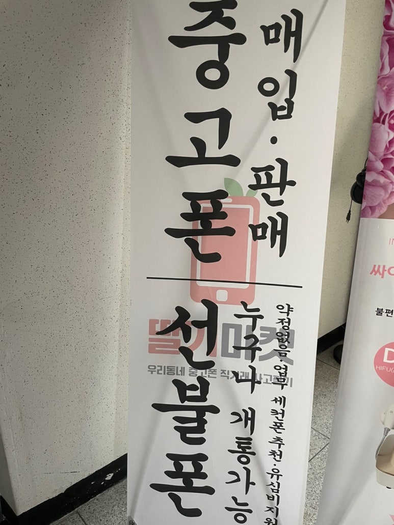 중고폰월드 이미지
