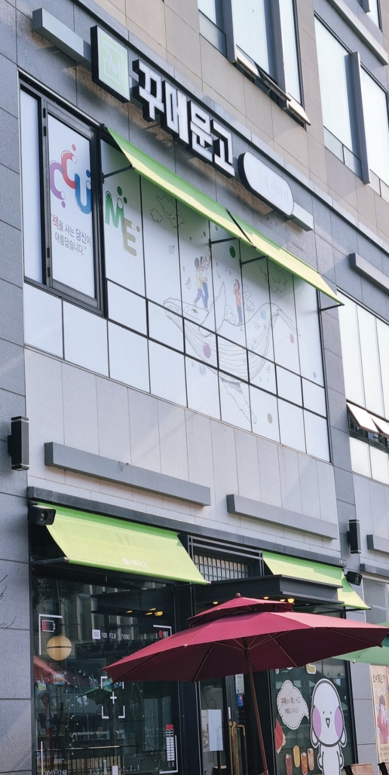 꾸메문고 두번째이야기 이미지