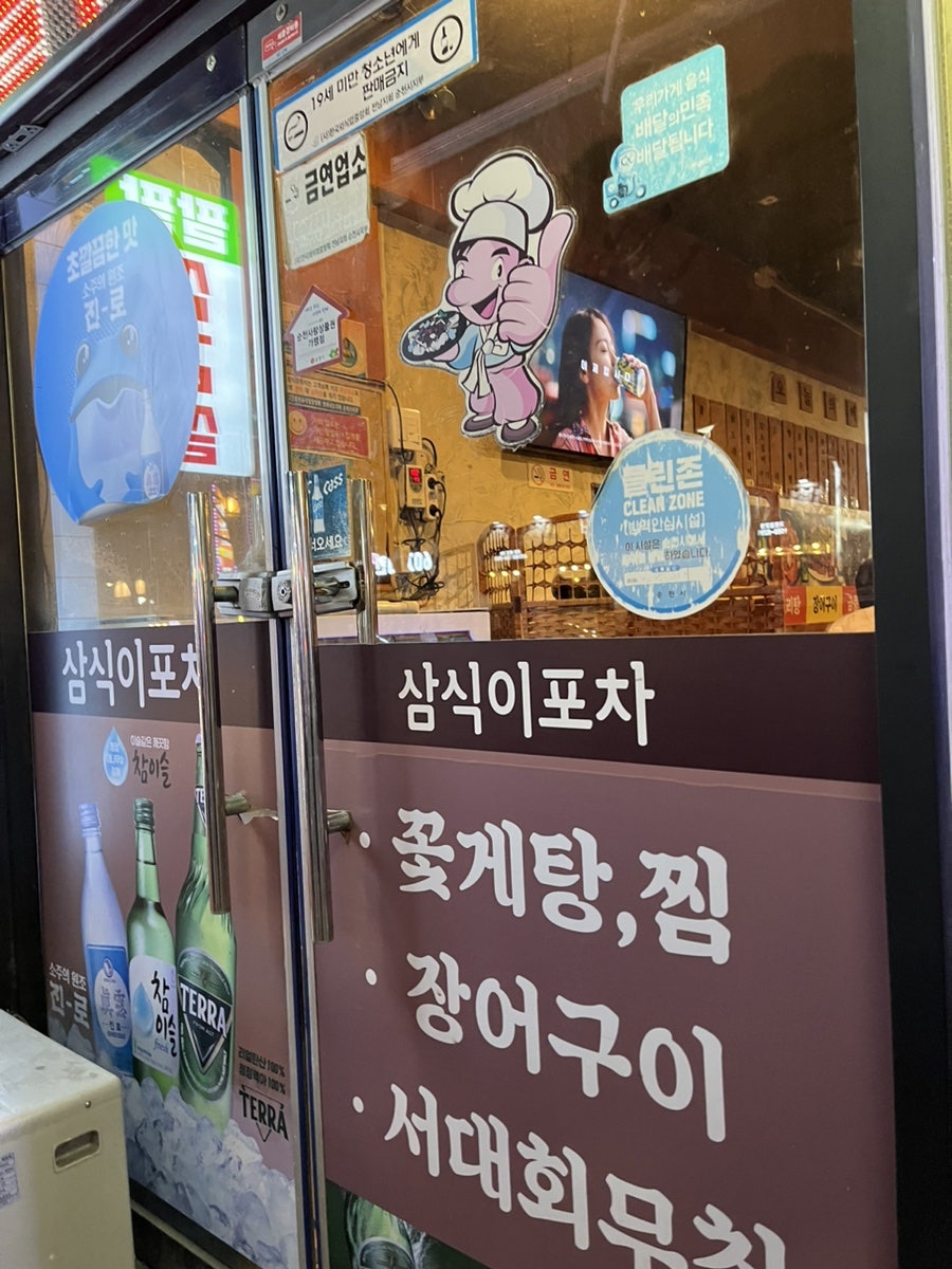 삼식이 포차 이미지