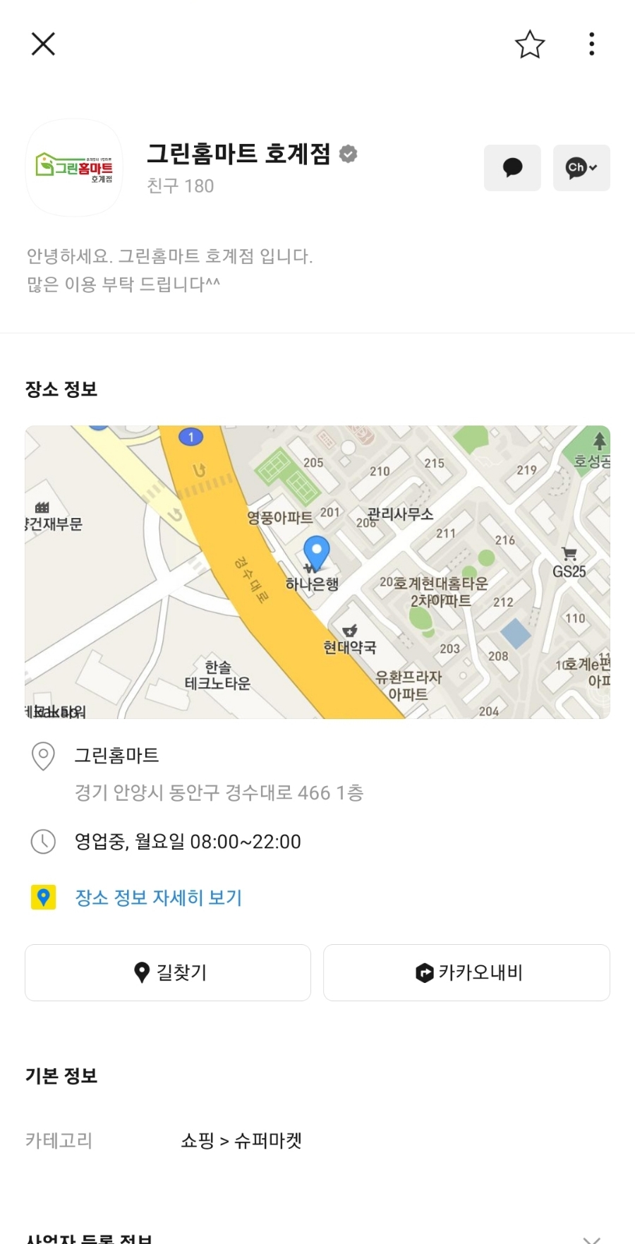 우리동네홈마트 이미지