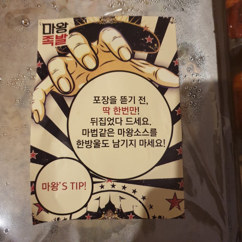 마왕족발수원 이미지