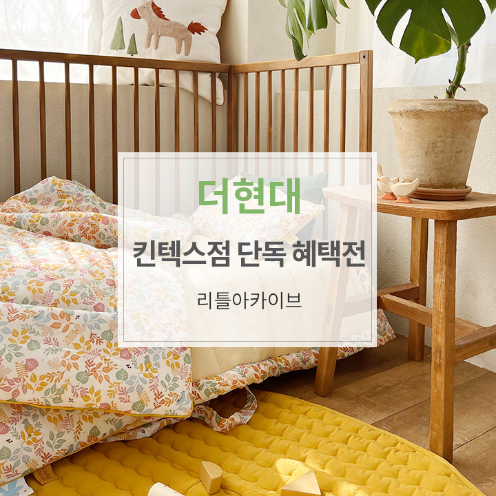 현대리틀아카이브 이미지