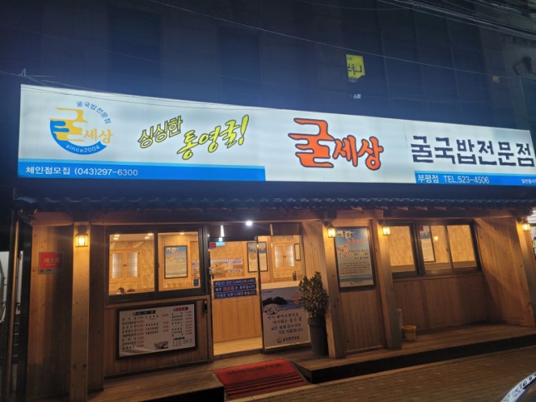 굴세상부평점 이미지