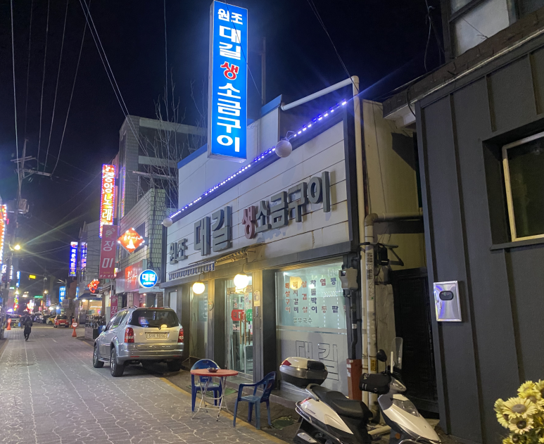 대길소금구이 이미지