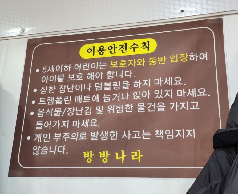 방방나라 이미지