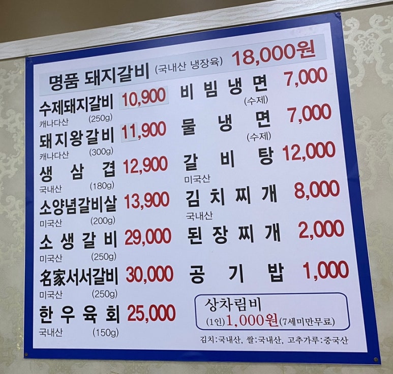 갈비명가서서갈비본점 이미지