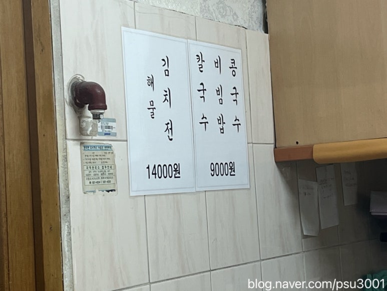 미가손칼국수 이미지