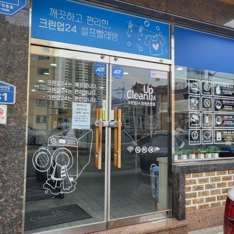 크린업24창원 이미지