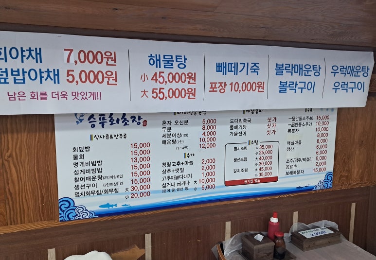 승푸회초장 이미지