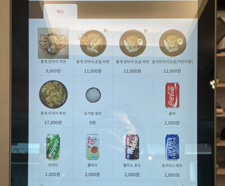 홍게 인생라면 이미지