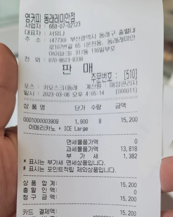 영커피동래래미안점 이미지