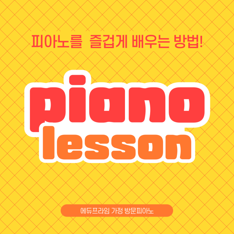 피아노홈레슨 이미지