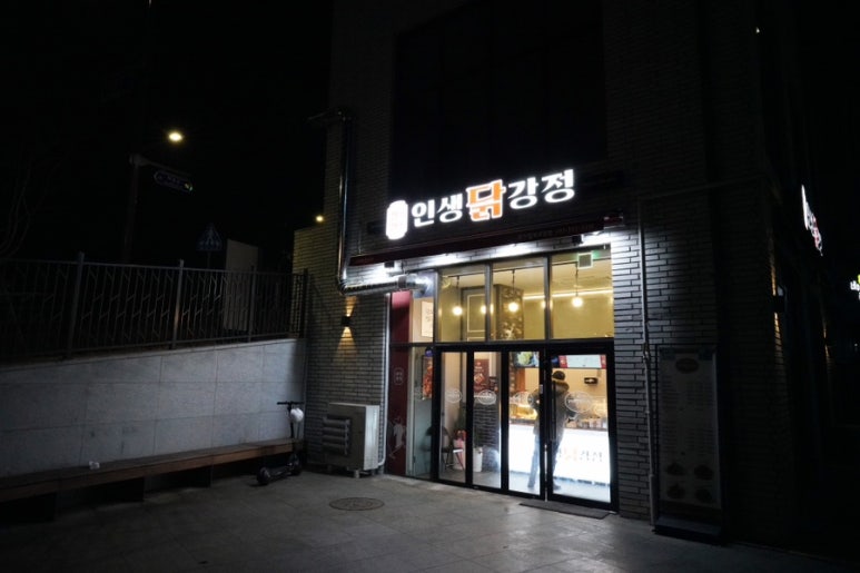인생닭강정두산알프하임점 이미지