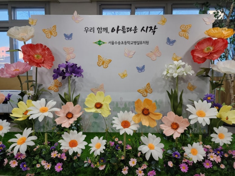 서울수송초등학교 이미지