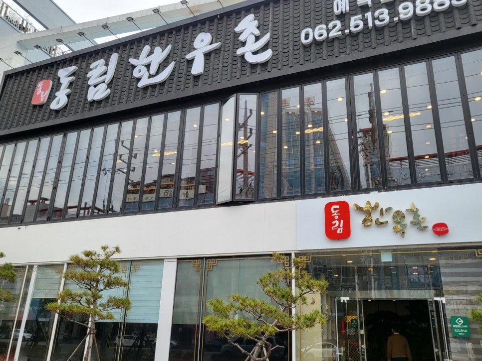 동림한우촌 이미지