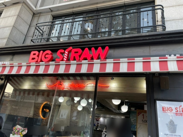 빅스트로우 이미지
