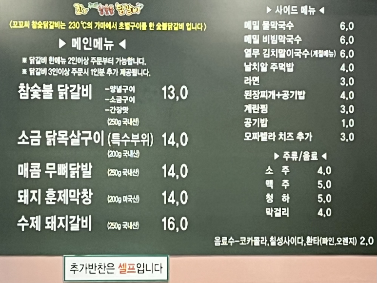 꼬꼬씨 참숯불닭갈비 이미지