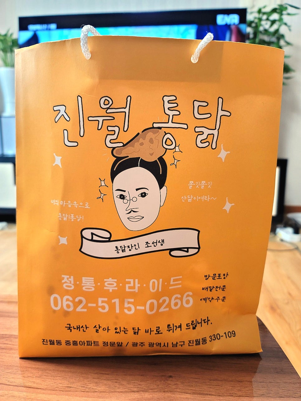 진월통닭 이미지