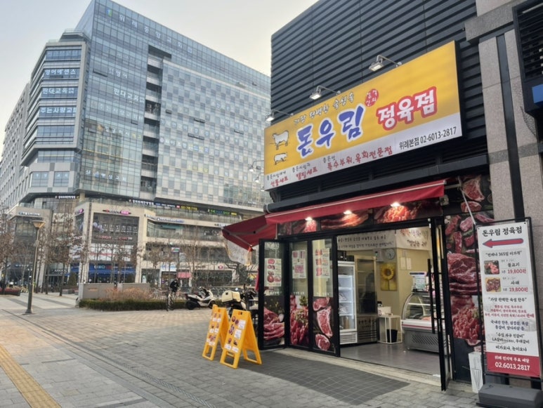일단지정육점 이미지