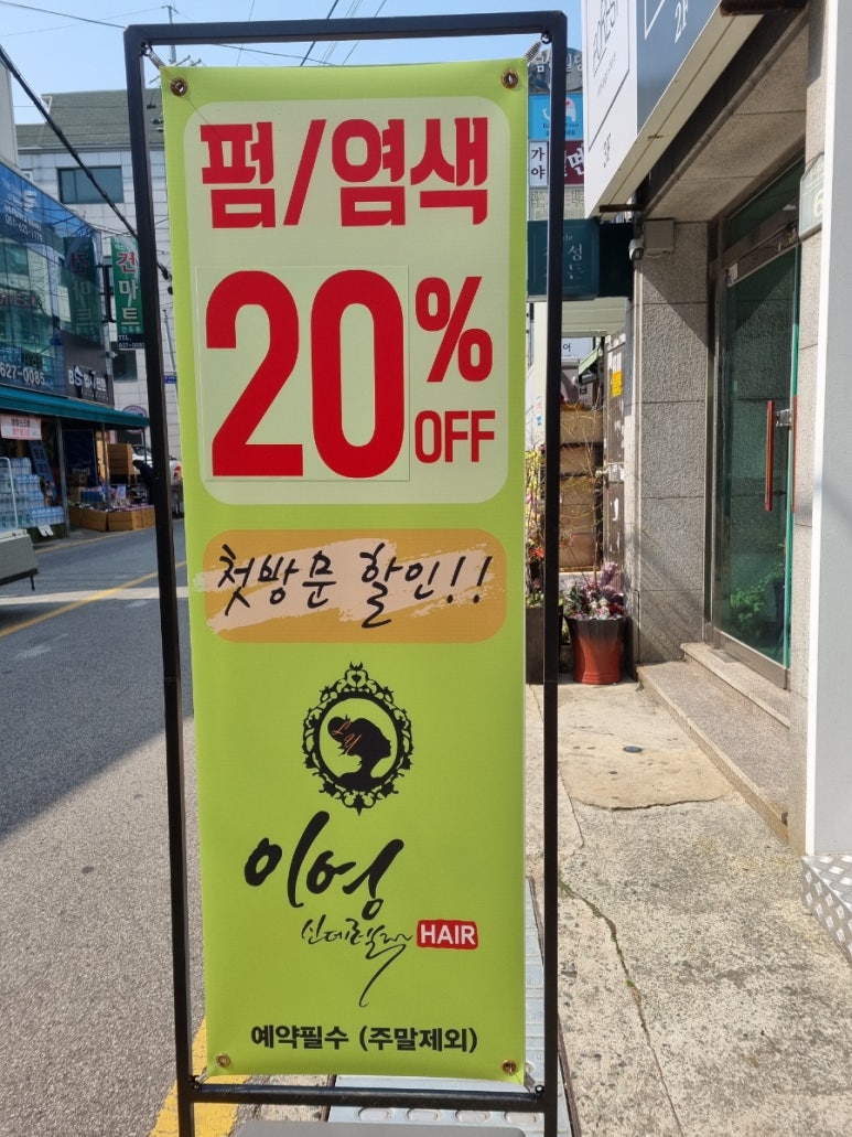 이영헤어 이미지