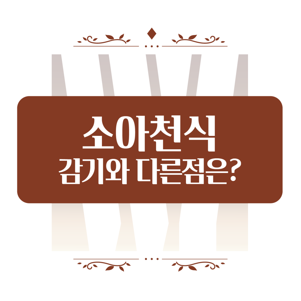 유이비인후과의원 이미지