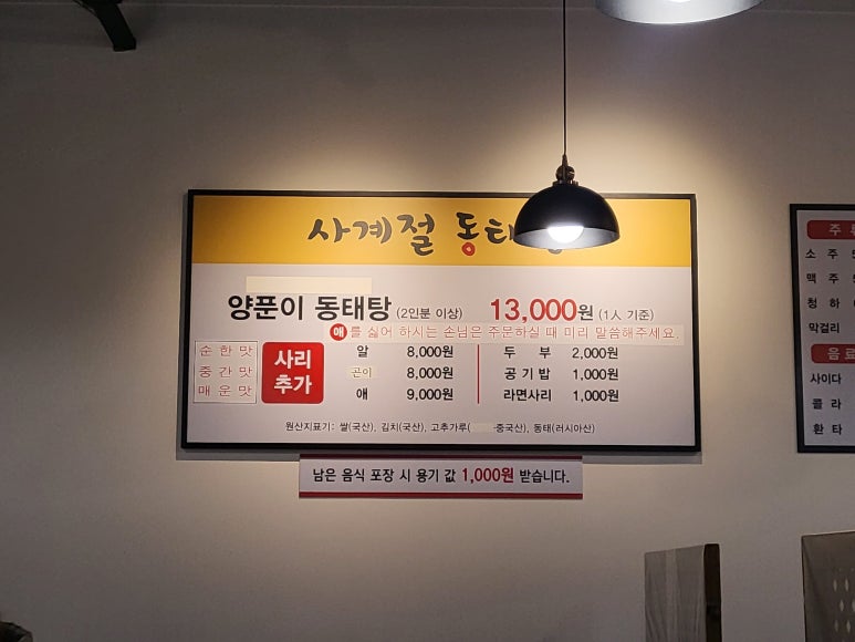 사계절동태탕 이미지