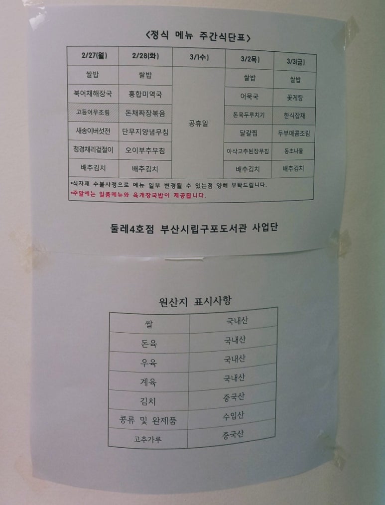 구포도서관 구내식당 사진 3