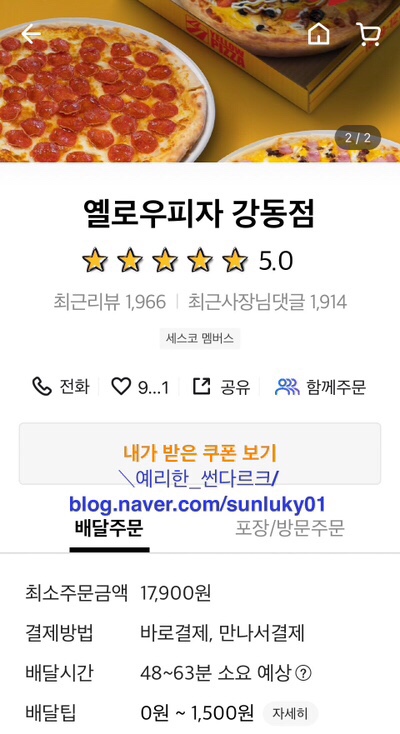 옐로우피자 강동점 이미지