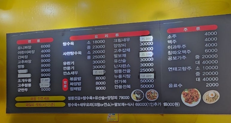 예향짬뽕 이미지