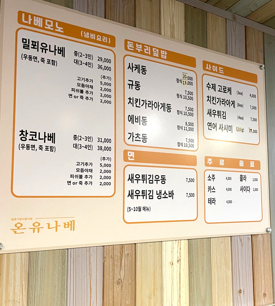 온유나베 이미지