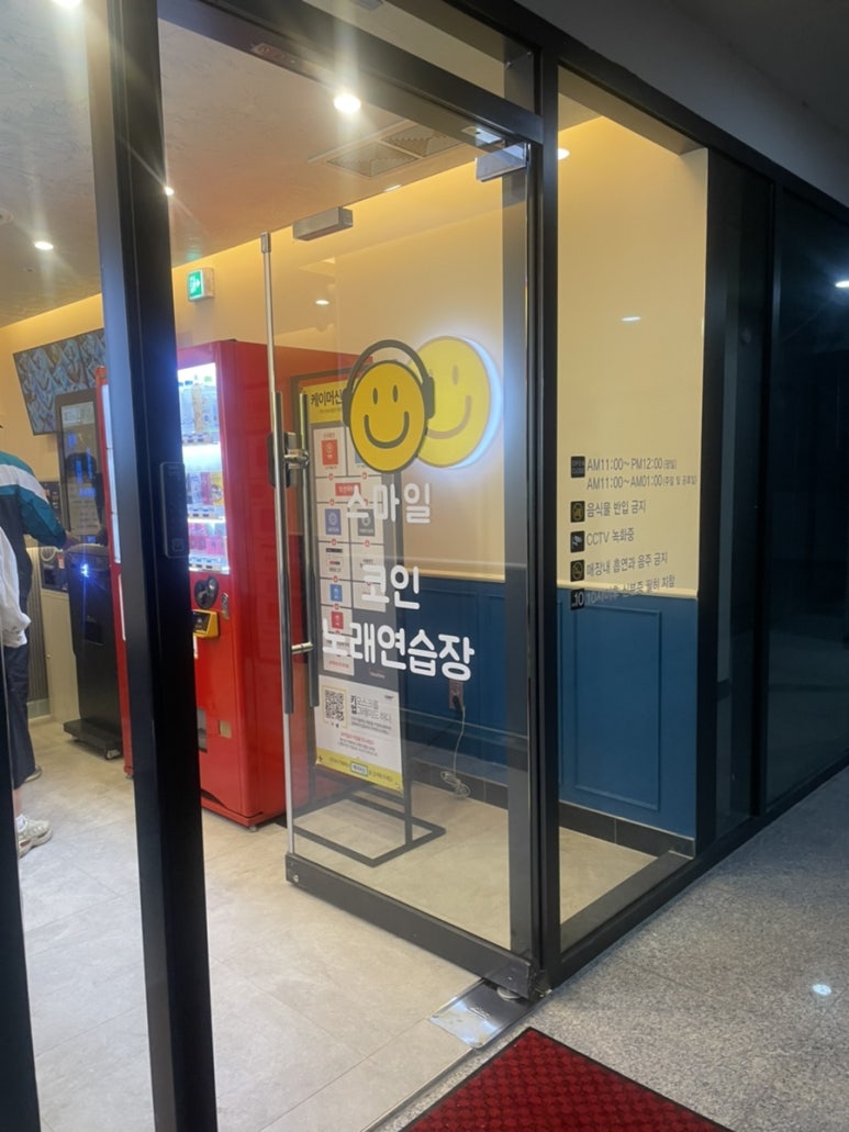 스마일노래연습장 이미지
