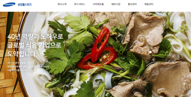 삼성웰스토리 주식회사 이미지
