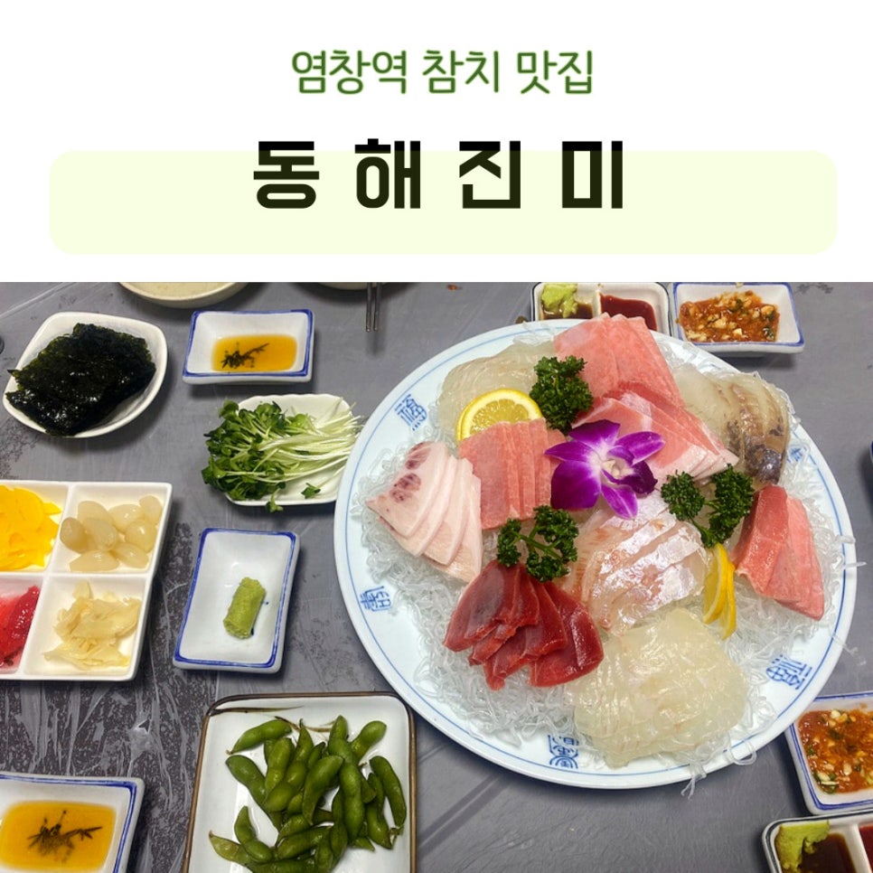동해진미 이미지
