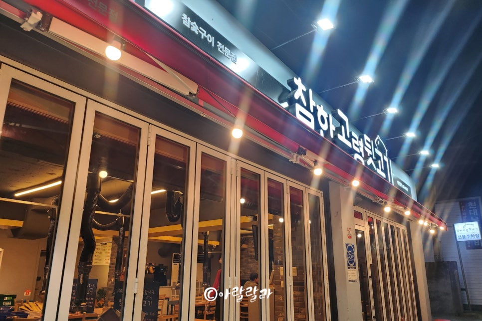 참한고령뒷고기 이미지