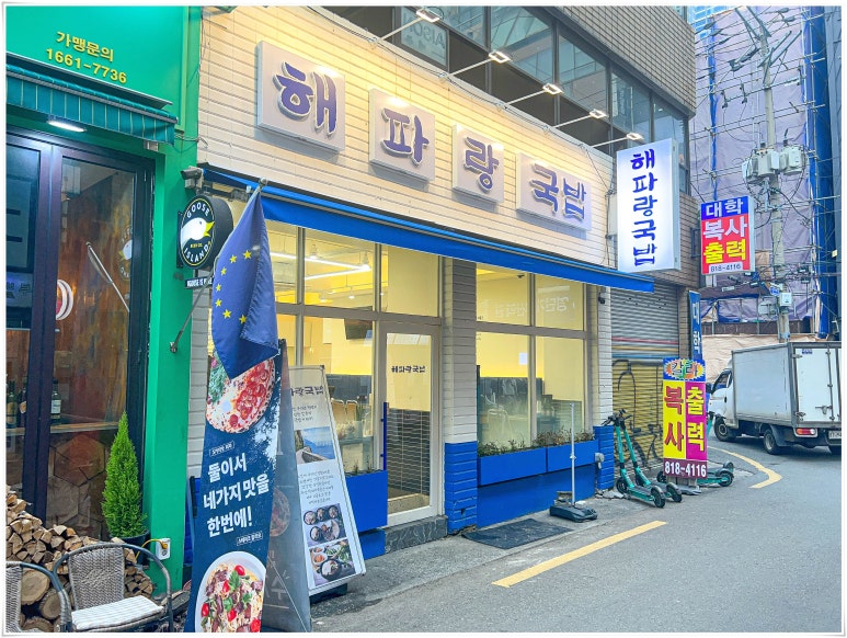 해파랑국밥 이미지