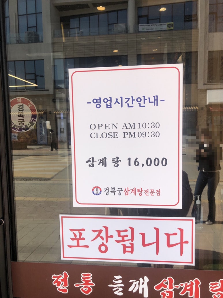 경복궁삼계탕 영종점 이미지