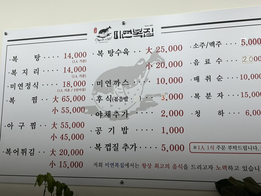 미연복집 이미지